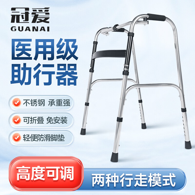 冠爱（GUANAI）医用助行器老人四脚康复拐杖残疾人行走辅走器下肢骨折不锈钢辅助助行器可折叠升级助步器