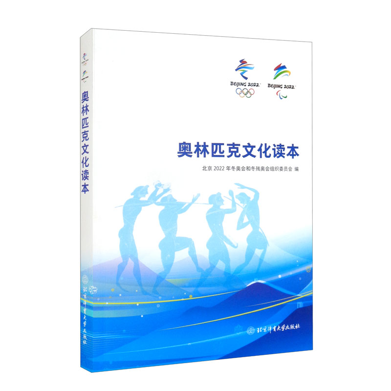奥林匹克文化读本 587~9787564436117
