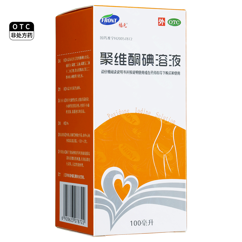 福元 新和成 聚维酮碘溶液 100ml 烧烫伤药水 消毒 1盒装