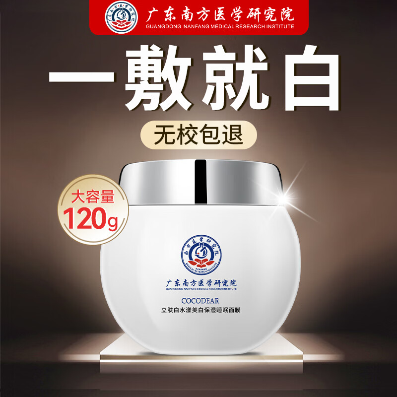 斐丽睡眠面膜美白补水淡斑提亮肤色女男士免洗补水保湿夜间修复美白
