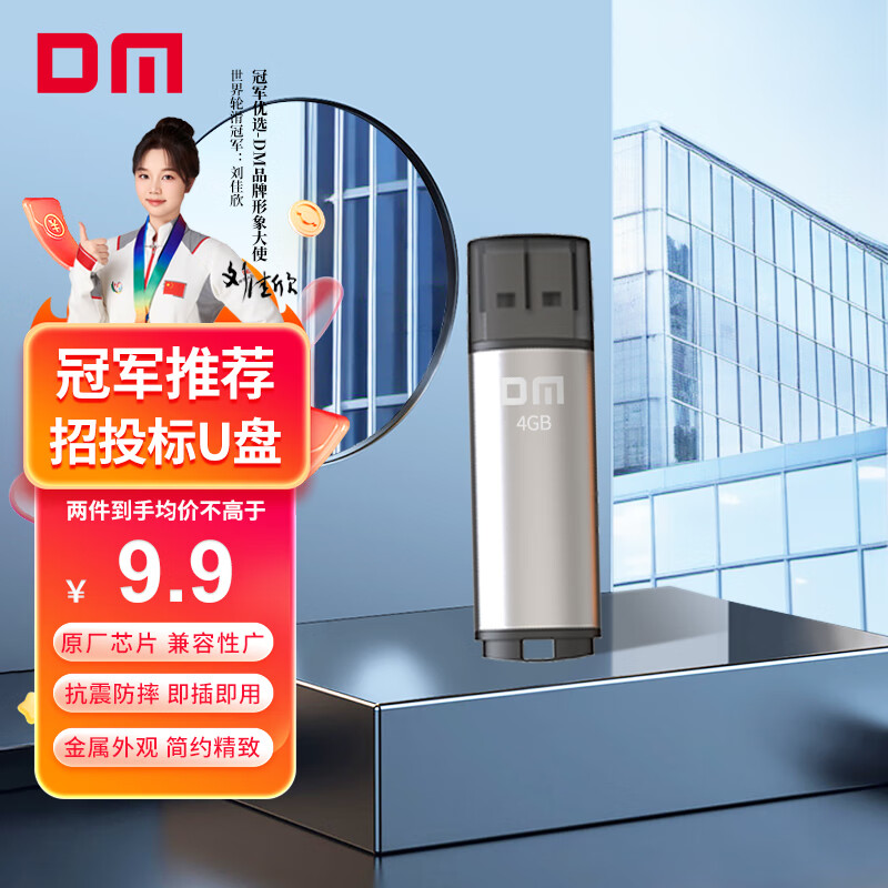 DM大迈 4GB USB2.0 U盘