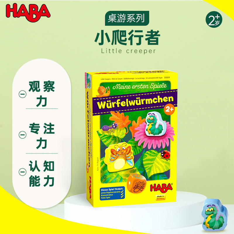 haba德国早教教具2岁3岁亲子逻辑思维启蒙游戏303639小爬行者