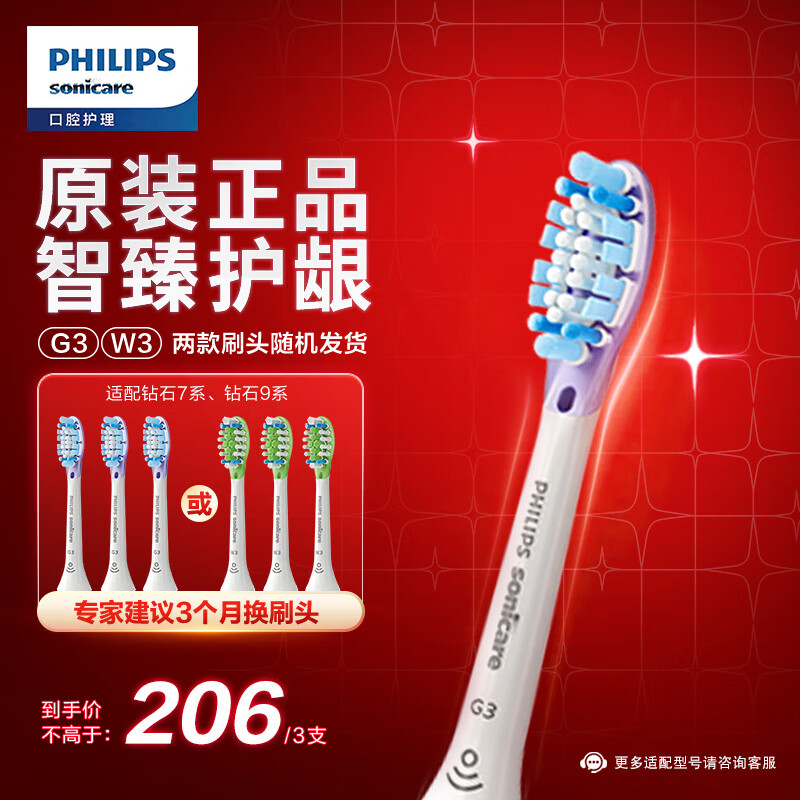 飞利浦（PHILIPS）电动牙刷刷头 智臻护龈型刷头G3 HX9053/67 3支装 白色 适配钻石7系、9系