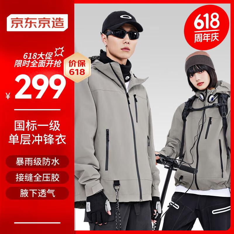 京东京造【穿山甲700系列】超耐撕冲锋衣硬壳挂里外套男女同款 浅灰绿 S 