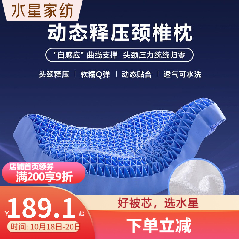 90983/水星家纺动感释压颈椎枕果胶枕黑科技枕头无压枕可拆卸枕芯床上用品2021新品 动感释压颈椎枕(宁静蓝)
