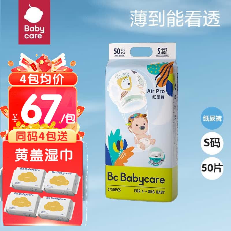 bc babycare Air pro极薄呼吸裤 bbc纸尿裤 极薄干爽透气 婴儿尿不湿 小码S50片 (4-8kg)属于什么档次？