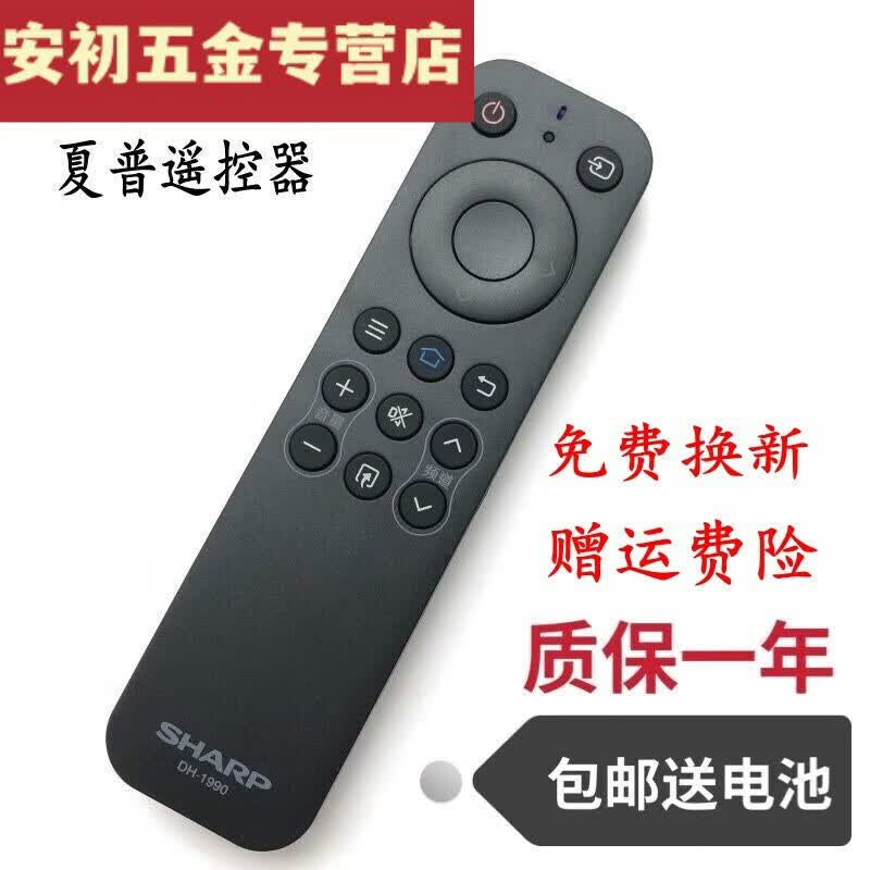 oemg原装夏普电视dh-1990遥控器4t-c60bfmac60bfzab45ahh2b60bhh5
