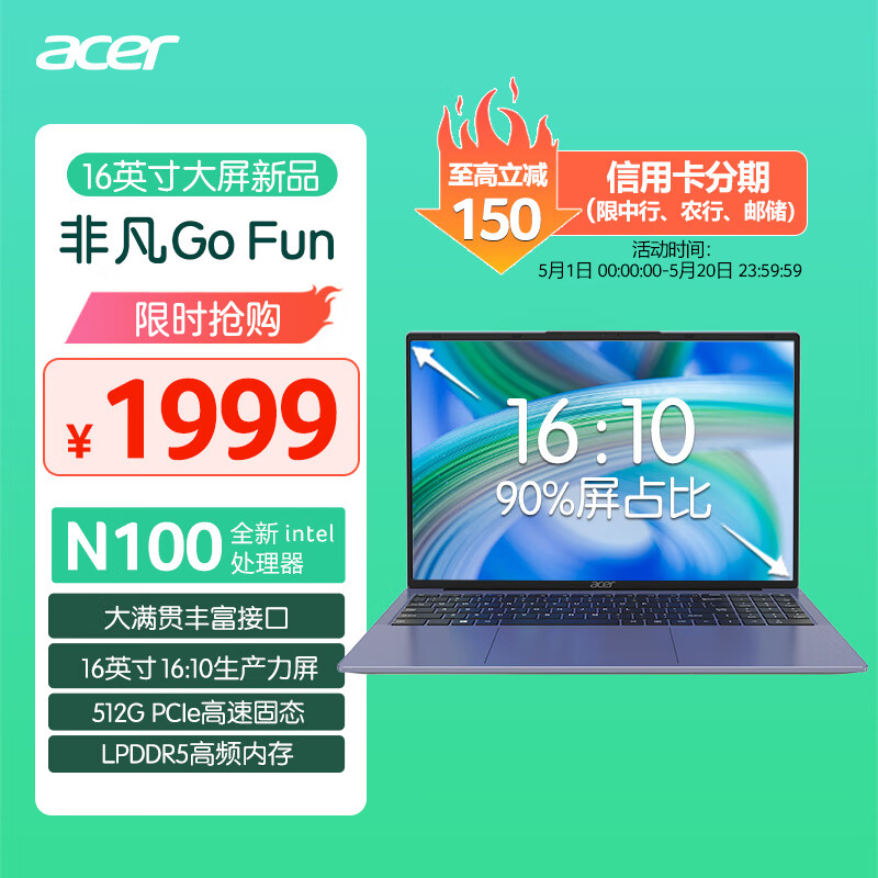 宏碁（acer）非凡Go Fun 16英寸轻薄本 教育办公笔记本电脑(英特尔四核N100 8G 512G固态 IPS全高清Win11)灰