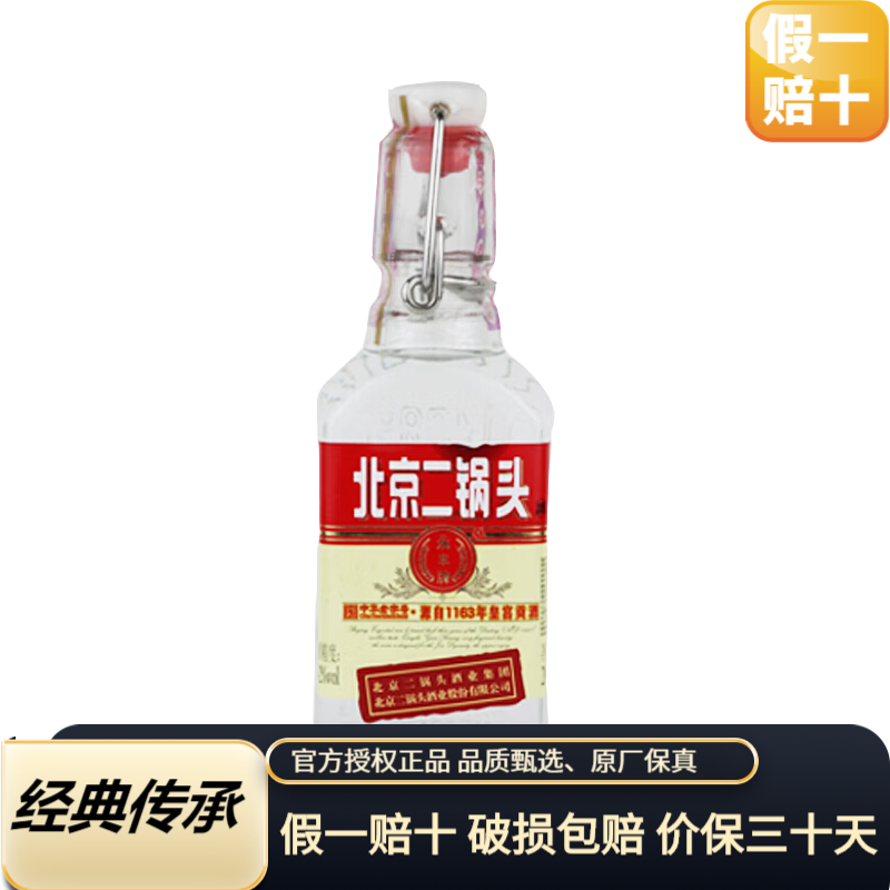 永丰牌二锅头小瓶装白酒小方瓶出口型清香型纯粮酒 42度 200ml 24瓶