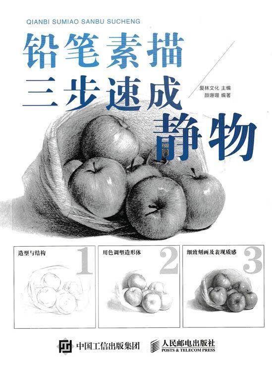 静物-铅笔素描三步速成