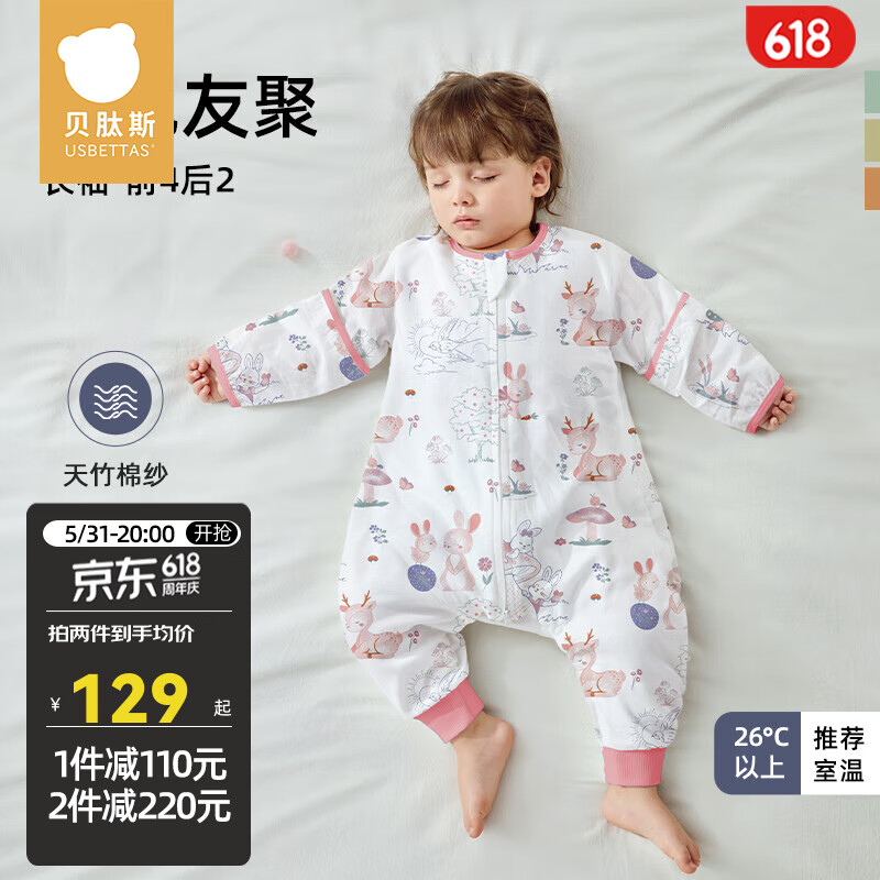 贝肽斯婴儿睡袋夏季薄款纱布睡袋宝宝防踢被儿童分腿四季通用 前