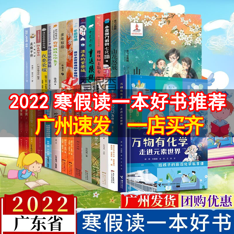 2022寒假读一本好书全套【可选单本】3-15岁 中小学生阅读 象王泪