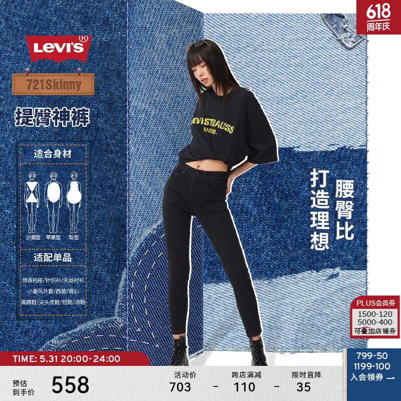 Levi’s【商场同款】李维斯24夏季女士复古721高腰黑色牛仔裤 黑色 26/28