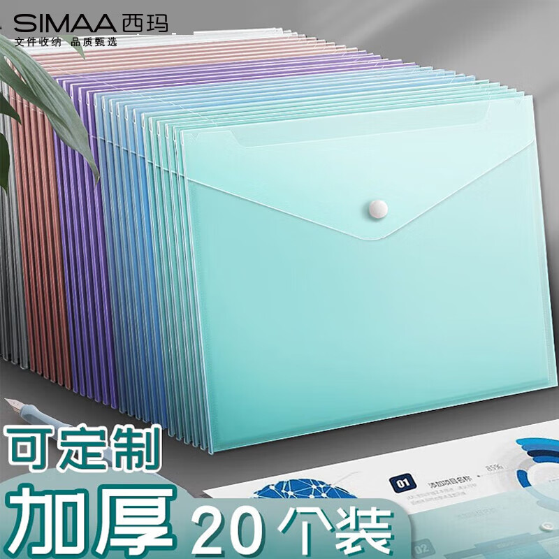 西玛（SIMAA）【时尚热销】20个装 A4按扣学生莫兰迪彩色文件袋 加厚防水试卷资料收纳袋 办公文件档案袋 21273