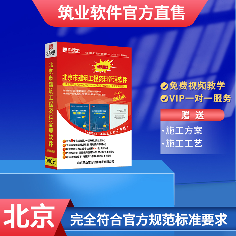 筑业北京市建筑工程资料管理软件 北京资料软件多组合多专业2023版 包含加密狗加密锁 建筑+市政+园林高性价比高么？