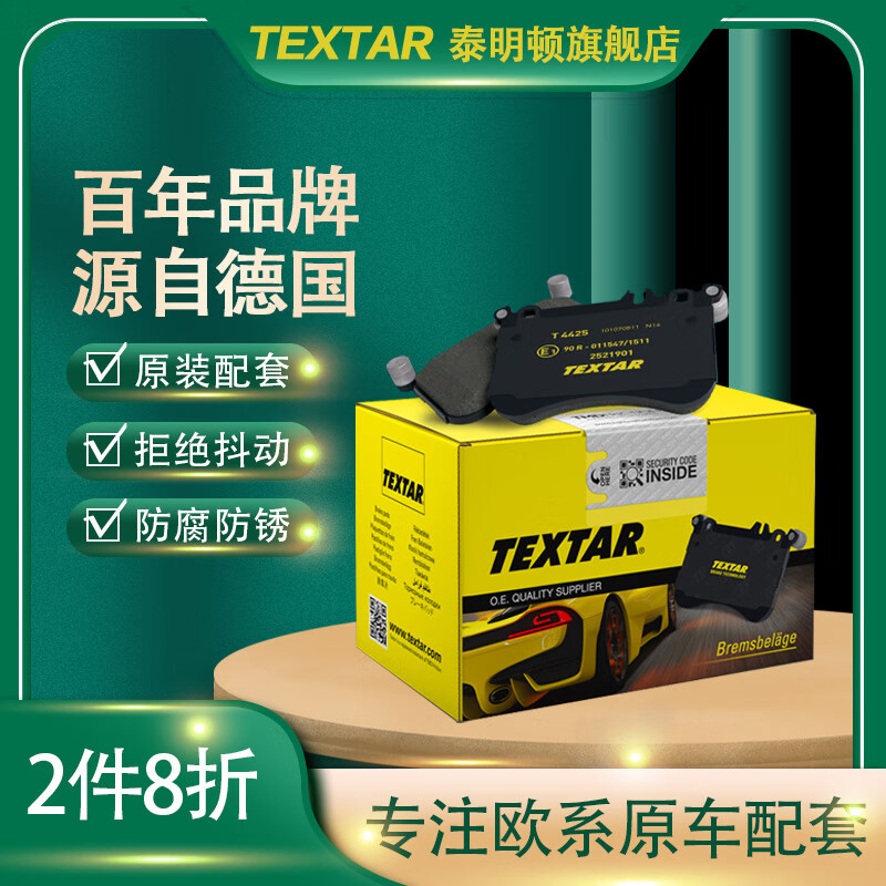 textar泰明顿后刹车片适用于奥迪q5l 2.0t 2020- 新款 2626501