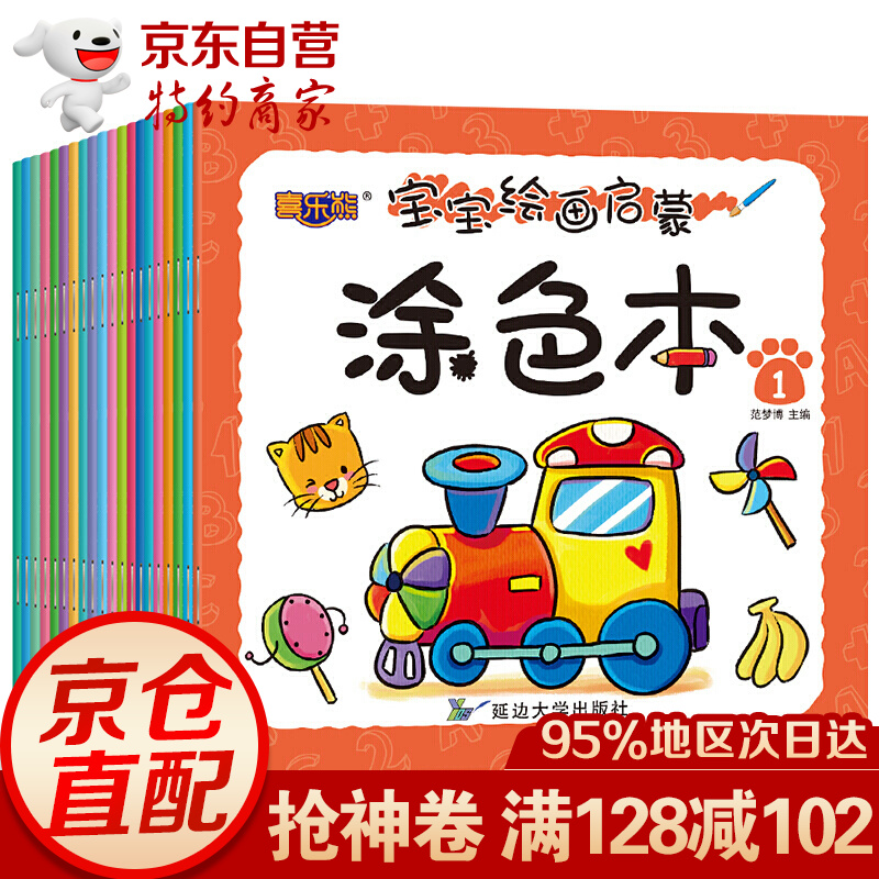 宝宝绘画启蒙涂色本（套装共20册） 绘画启蒙涂色本(20本)