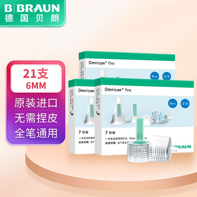 贝朗（BBRAUN）胰岛素针头 胰岛素注射笔一次性针头31G*6mm*7支/盒 3盒（共21支）【德国品牌】