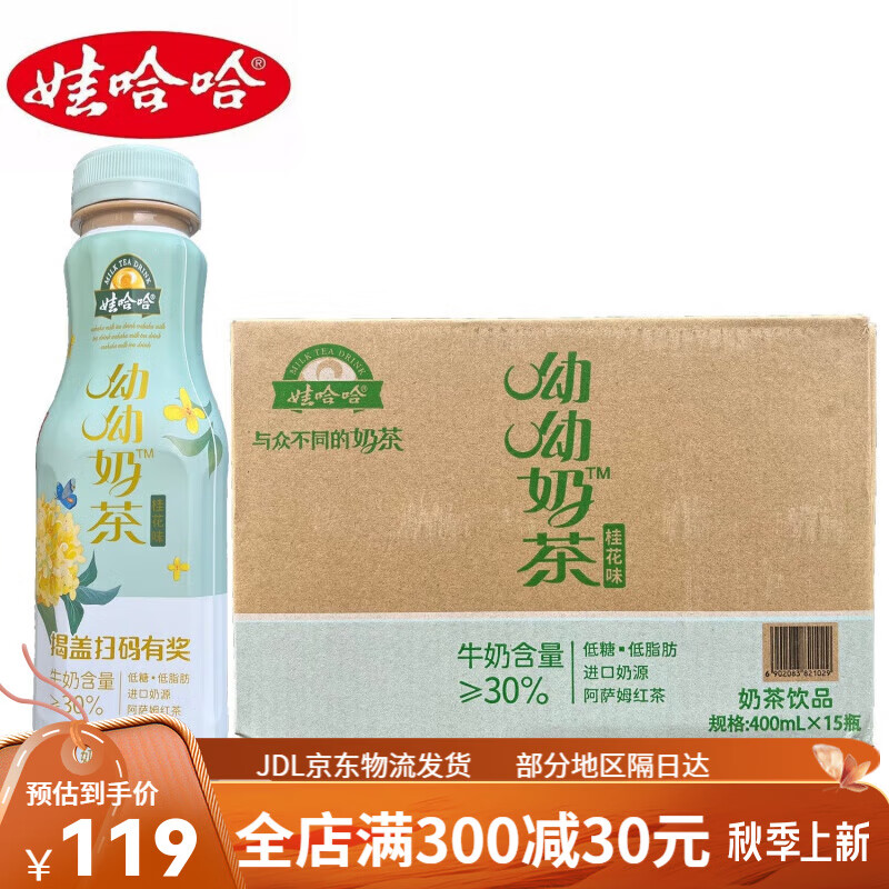 娃哈哈呦呦奶茶400ml*15瓶低糖低脂原味桂花味瓶装整箱新品上市 桂花