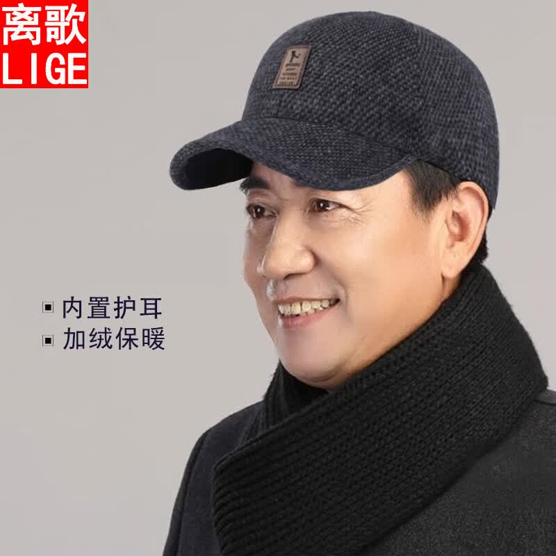 离歌中老年帽子男士冬季爷爷爸爸鸭舌帽冬天老年保暖加厚棒球帽老人帽 深灰 可调节使用感如何?