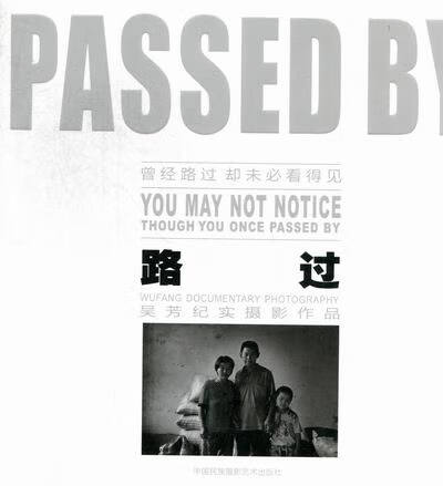 路过 吴芳 中国民族摄影艺术出版社