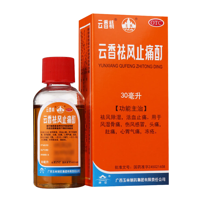 【大药房直发】 云香祛风止痛酊(云香精)30ml正 品