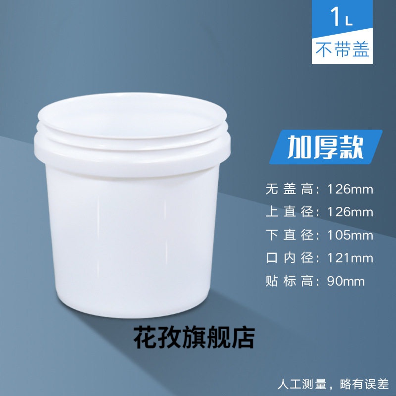 洗衣粉收纳盒 洗衣粉桶空桶装洗衣粉的瓶子洗衣粉盒子收纳翻盖的 1L白色无盖无提手