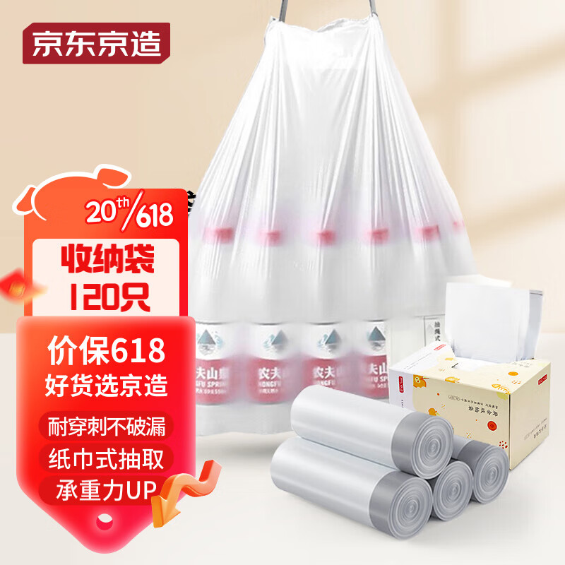 京东京造 垃圾袋 大号加厚抽绳桶塑料袋子手提买菜家用收纳【120只】怎么样,好用不?