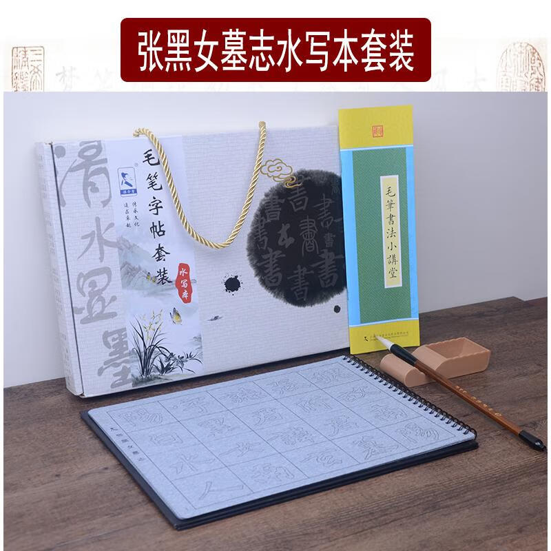 魏碑毛笔字帖水写布套装 北魏碑帖张猛龙 张黑女墓志 董美人书法 张黑
