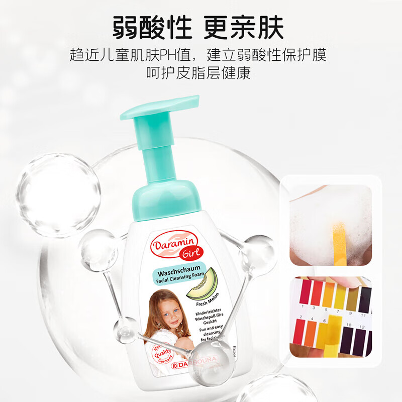 达罗咪德国进口儿童洗面奶女孩3岁以上青少年泡沫洁面乳痘痘黑头清洁 女孩洗面奶250ml