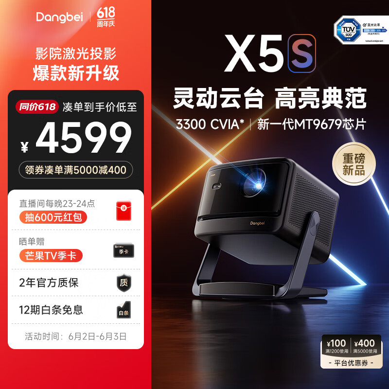 当贝X5S 激光投影仪家用一体化云台投影机客厅卧室投屏高清家庭影院（3300 CVIA* MT9679大师芯片）