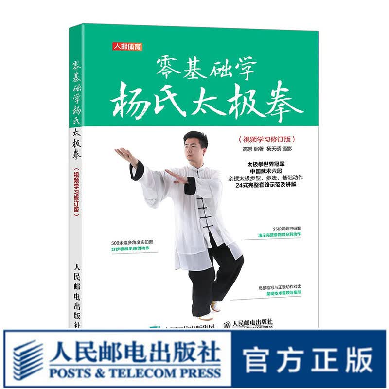 零基础学杨氏太极拳视频学习修订版 武术书籍