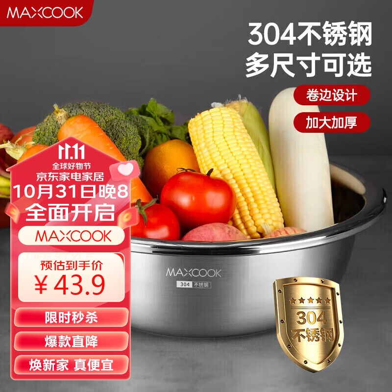 美厨（maxcook）304不锈钢盆洗菜盆调料盆 加大加厚味斗36cm 和面MCWA515