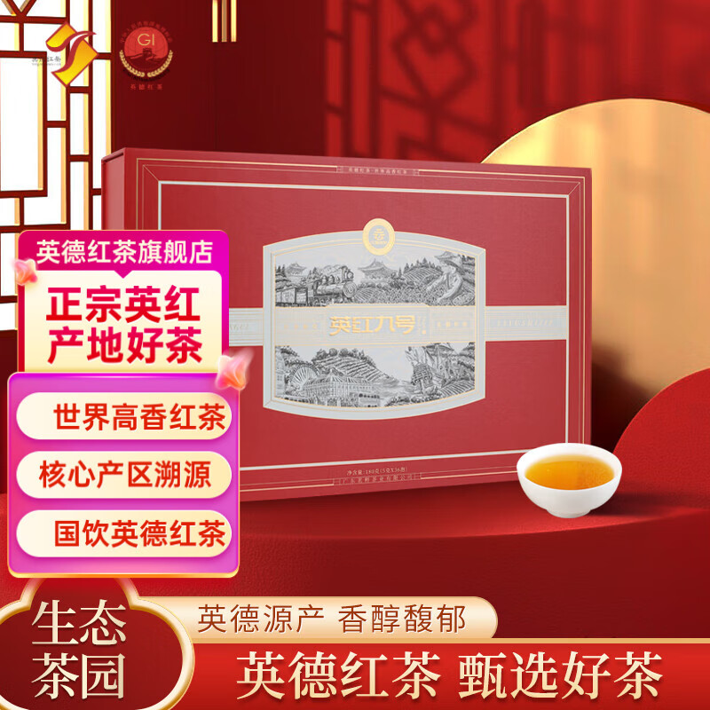 英德红茶茶叶 红国绿粹英红九号 一级红茶茗茶礼盒送礼 中国红180g