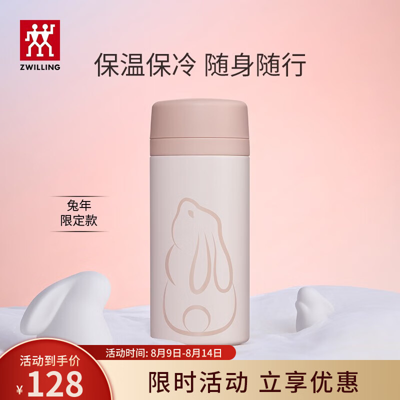 双立人（ZWILLING）保温杯水杯女杯子七夕情人节礼物大容量高颜值不锈钢茶水分离杯 【兔年限定款】粉色-420ml