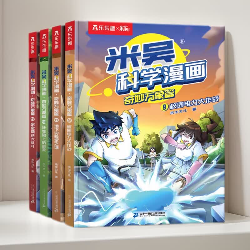 【现货速发】米吴科学漫画书·奇妙万象篇第九辑全套36册儿童启蒙百科绘本课外阅读书米吴第二辑 米吴科学漫画9-12