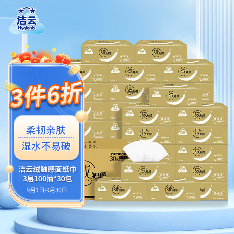 洁云抽纸 绒触感3层100抽30包  S码纸巾 软抽面巾纸  餐巾纸整箱属于什么档次？