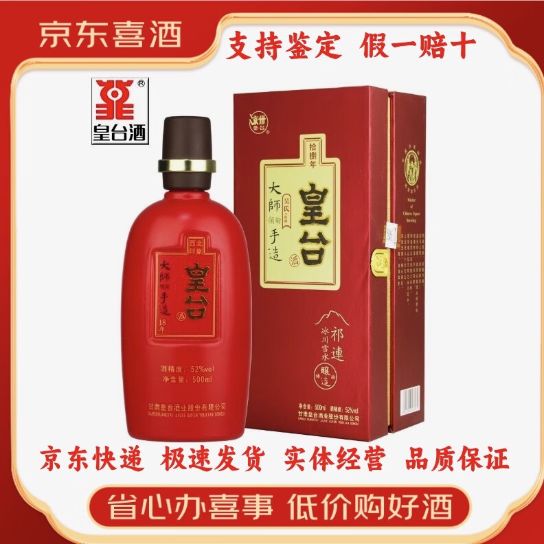 皇台酒甘肃名酒 纯粮白酒【喜酒特惠】 52度 500ml 6瓶 冰川18年原箱