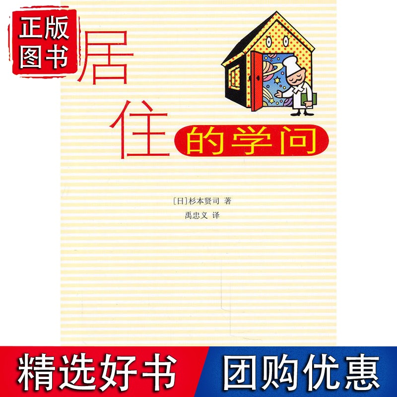 居住的学问