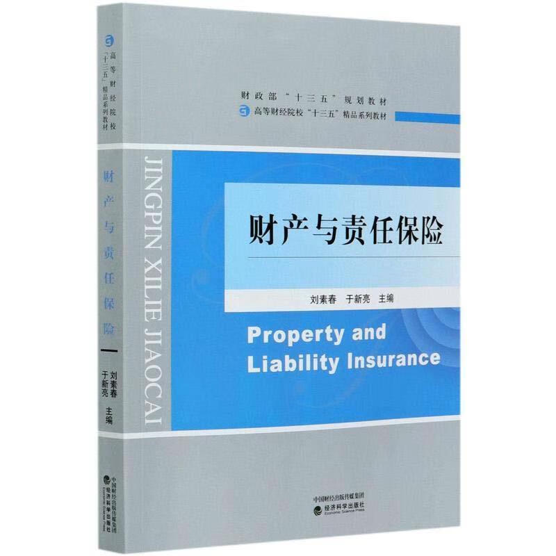 财产与责任保险