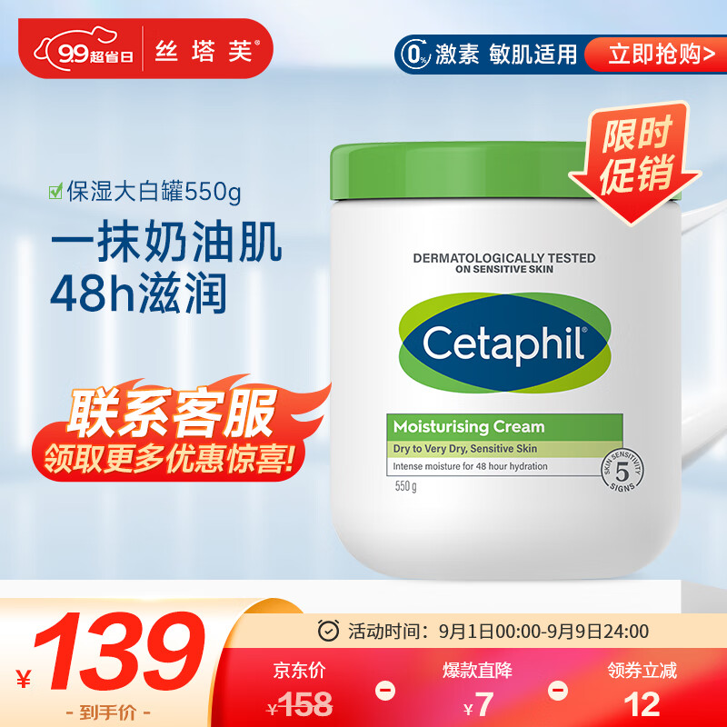 丝塔芙（Cetaphil）舒润保湿霜550g（乳液面霜身体乳补水保湿进口大白罐不含烟酰胺）怎么看?