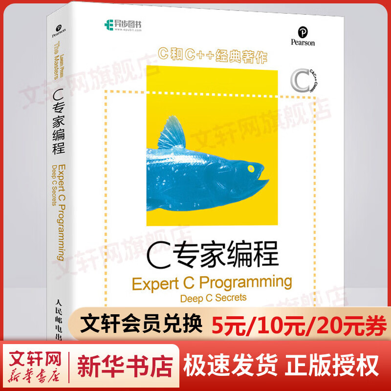 C专家编程