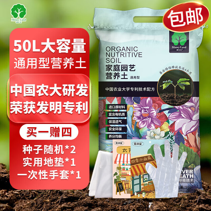漫生活 50L进口通用型营养土(带种子2包/手套/地垫)养花土种植土发财树怎么样,好用不?