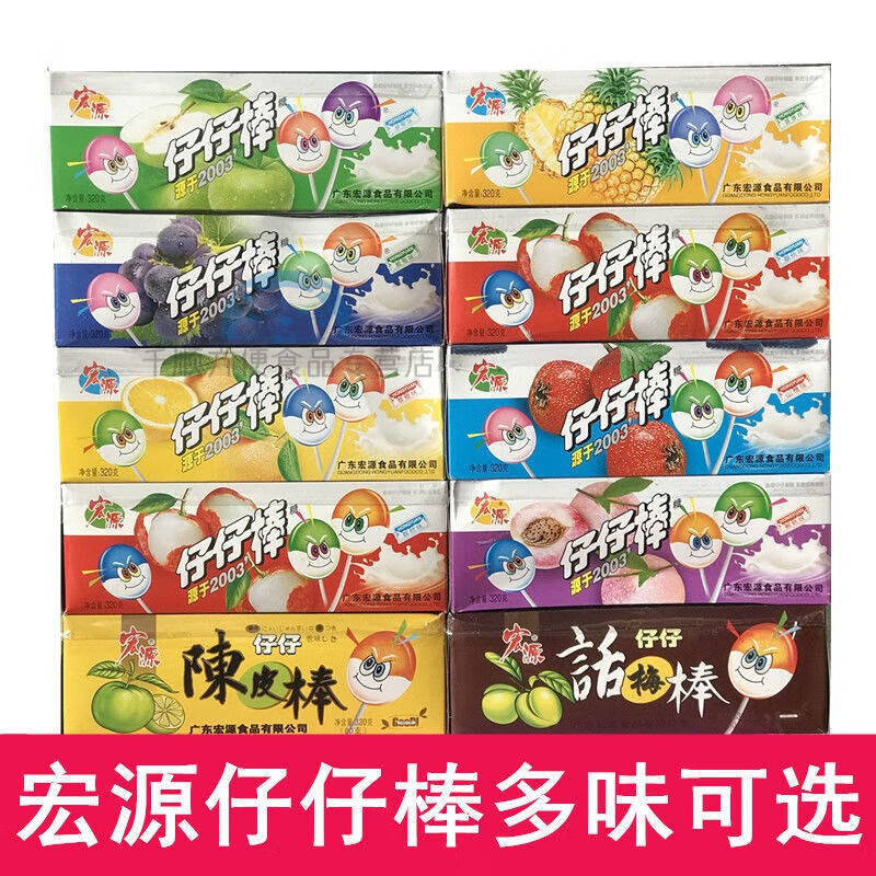 宏源仔仔棒糖棒棒糖陈皮话梅可乐水果糖果混装整盒320克约80支 可乐味