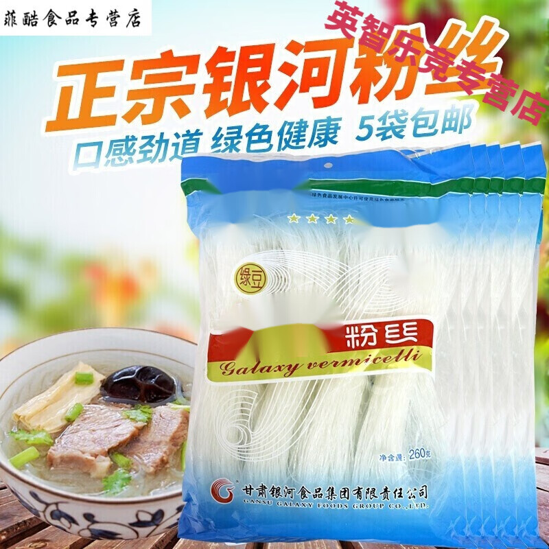 梦信甘肃特产银河粉丝方便面速食锡纸花甲扇贝粉丝鸭血爆肚干货袋 260