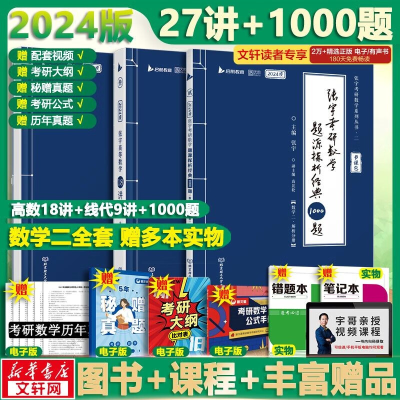 【官方现货+可选】2024张宇考研数学 张宇30讲高数线代概率 张宇强化36讲 张宇1000题 可搭张剑英语肖秀荣腿姐徐涛政治汤家凤李永乐数学 【加赠】张宇27讲+1000题+课程 数学二