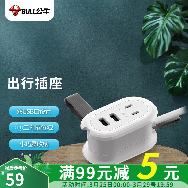 公牛（BULL） 插座/插排/排插/出行便携插座/ USB差旅插座UU5122（2脚插头）属于什么档次？
