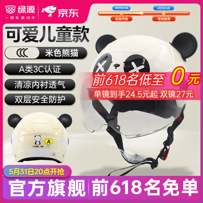 绿源（Luyuan）新国标儿童电动车头盔3至12岁可爱女孩春夏季半盔男孩安全帽 米色熊猫【双层防护+透明短镜】