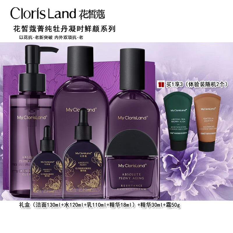 花皙蔻（ClorisLand）花皙蔻官網(wǎng)牡丹菁純凝時抗皺淡紋補水保濕緊致煥亮修護屏障 禮盒+精華+霜