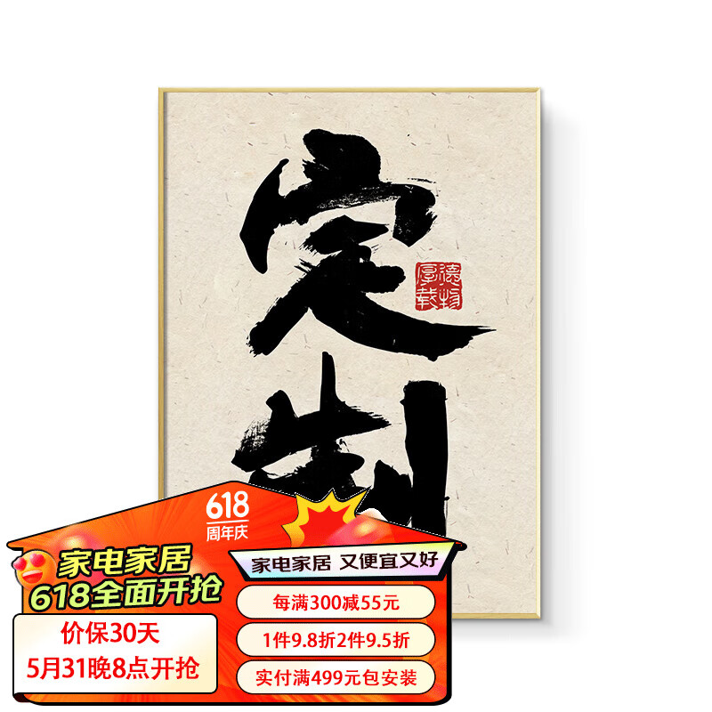 科芝不要喊妈新中式书法装饰画学生儿童房国潮文字挂画玄关柜搞笑摆画